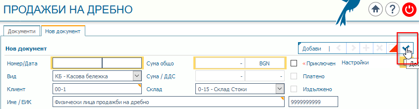 Генериране на УНП в Продажби на дребно