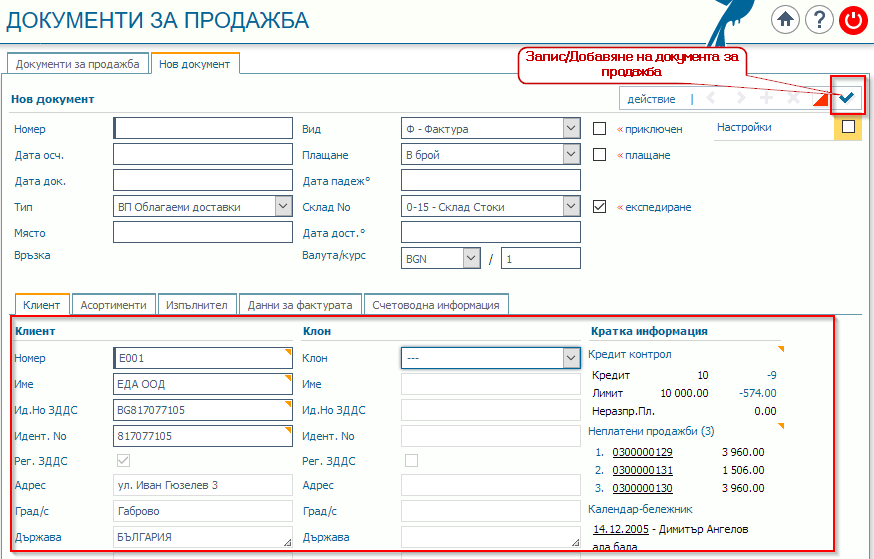 Генериране на УНП в Разширени продажби