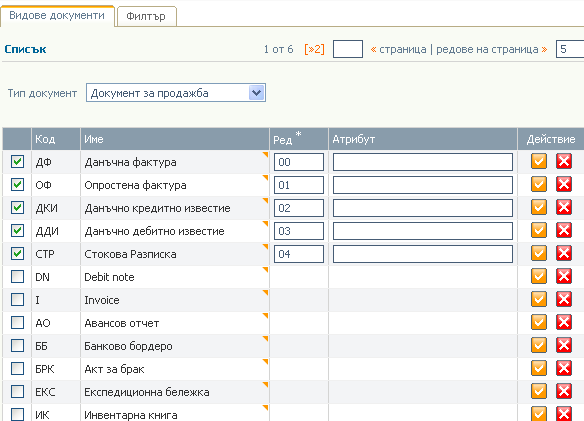 Видове документи - настройка (1)