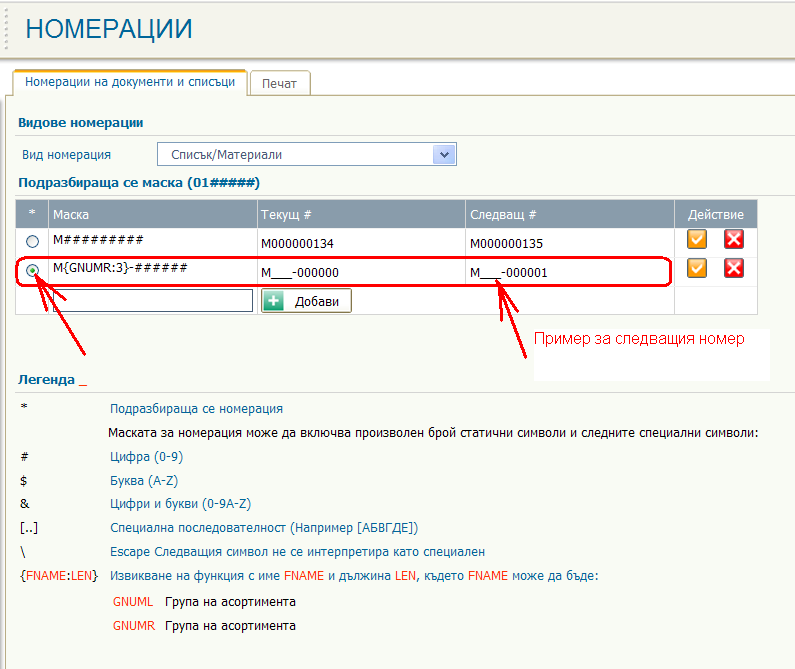 Автоматичната номерация на артикулите