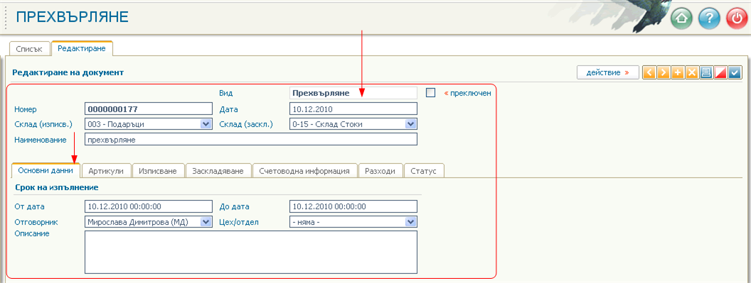 Прехвърляне