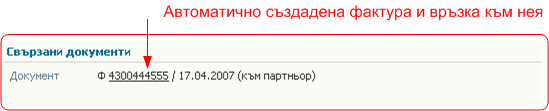 Генериране на фактура за покупка от складова разписка