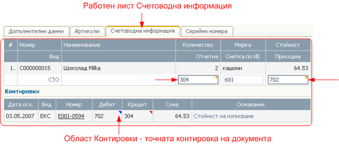 Складови операции - Експедиране