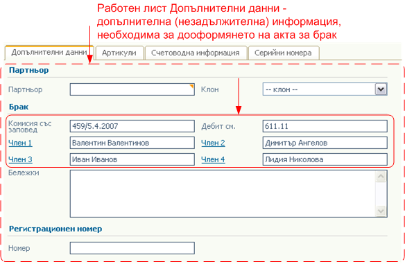 Складови операции - Бракуване