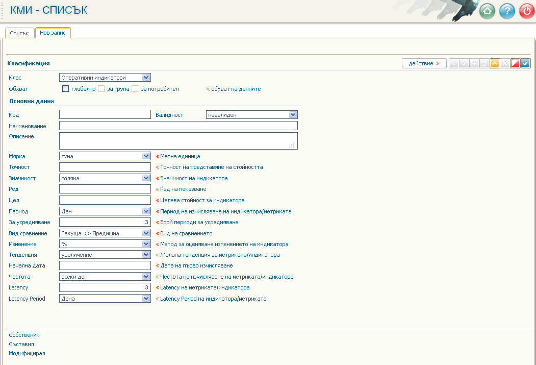 КМИ – форма за създаване на нов запис