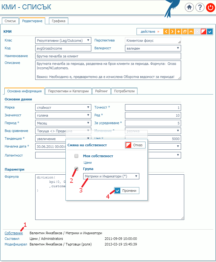 Преназначаване собствеността към потребителска група