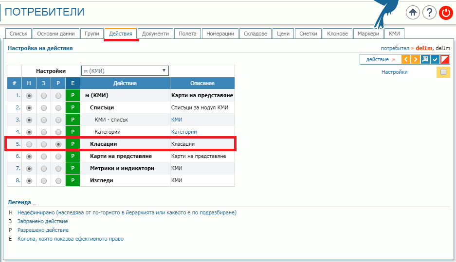 Право да се вижда меню Класации