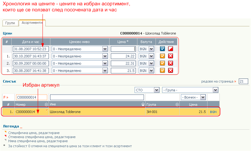 Цени за клиентите