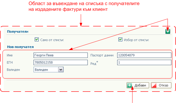 Въвеждане на нов партньор (клиент/доставчик)