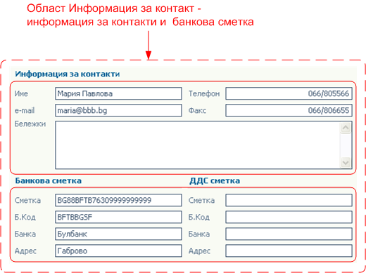 Въвеждане на нов партньор (клиент/доставчик)