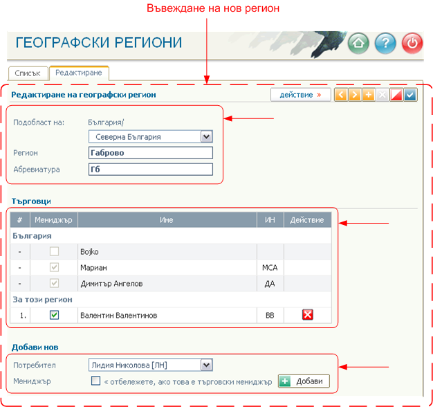 Географски области (региони)