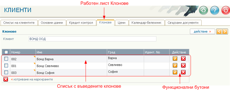 Работен лист Клонове