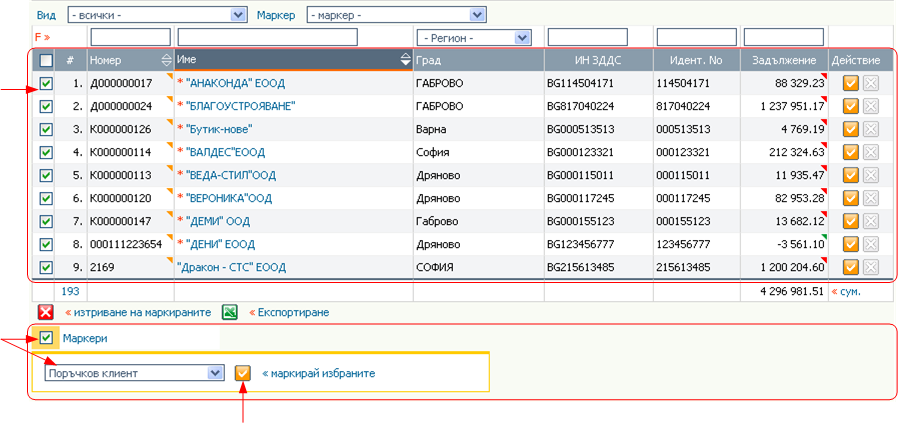 Настройка на маркерите в списъците Клиенти и Доставчици