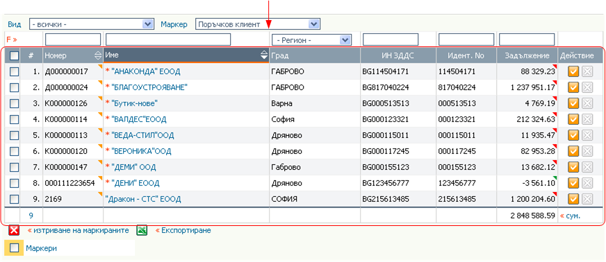 Маркерите в списъците Клиенти и Доставчици