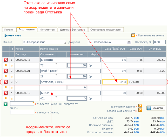 Отстъпки