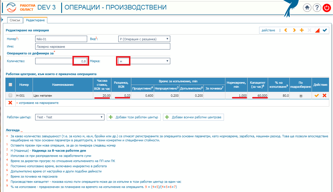 Описание на производствена операция