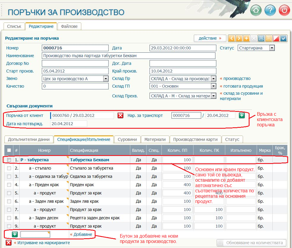 Спецификация за изпълнение на ПП