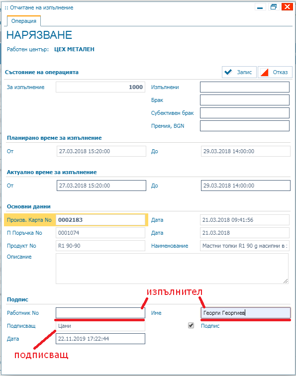 Изпълнител и подписващ във формата за отчитане на изпълнение