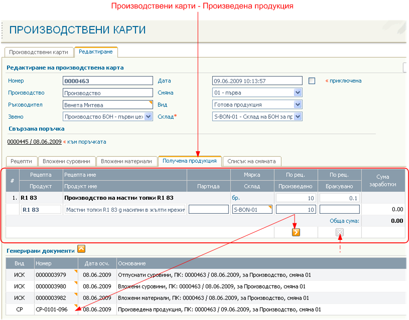 Произведена продукция