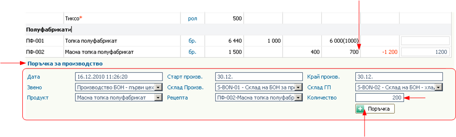 Генериране на поръчка за производство