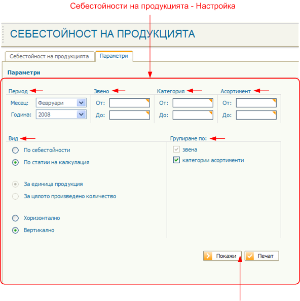 Себестойности на продукцията