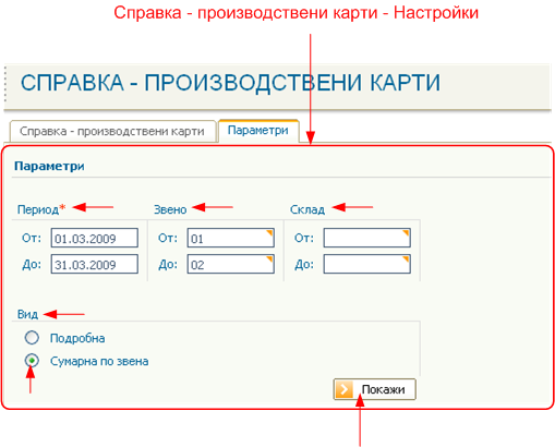 Справка – производствени карти