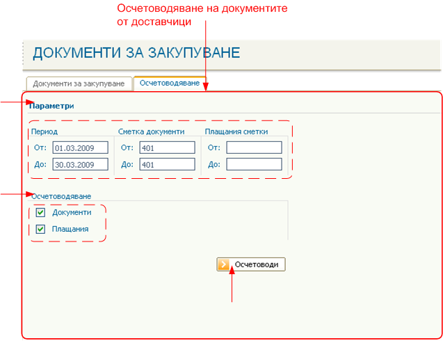 Осчетоводяване на операциите