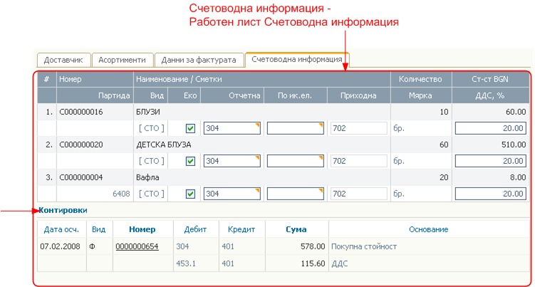 Документи от доставчици