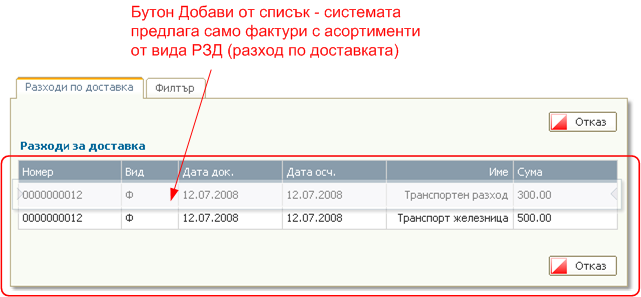 Документи от доставчици