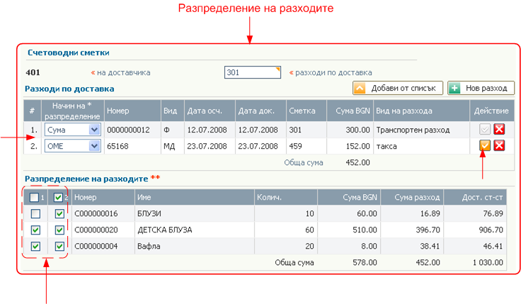 Документи от доставчици