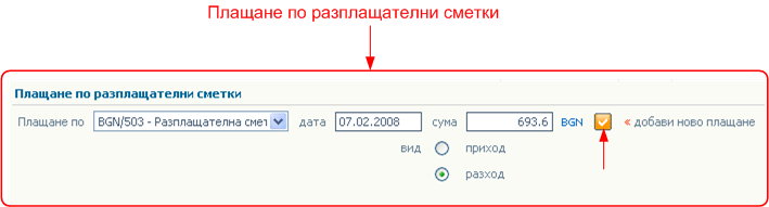 Документи от доставчици