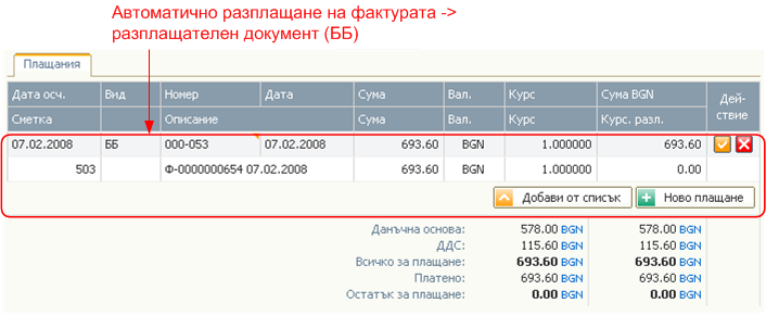 Документи от доставчици