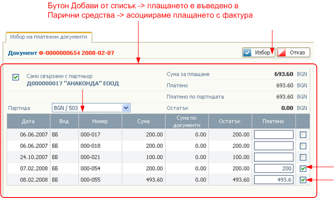 Документи от доставчици