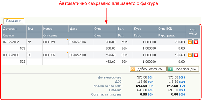 Документи от доставчици