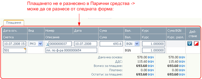 Документи от доставчици