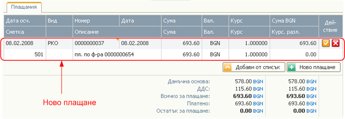 Документи от доставчици