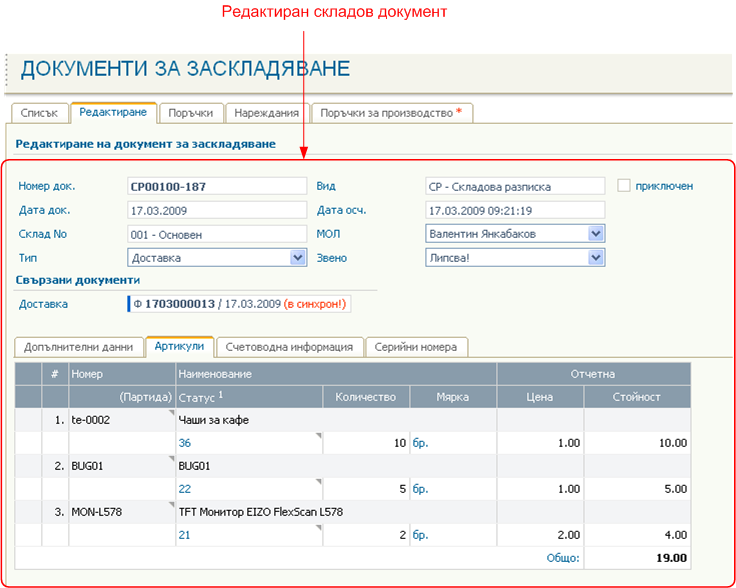 Документи от доставчици