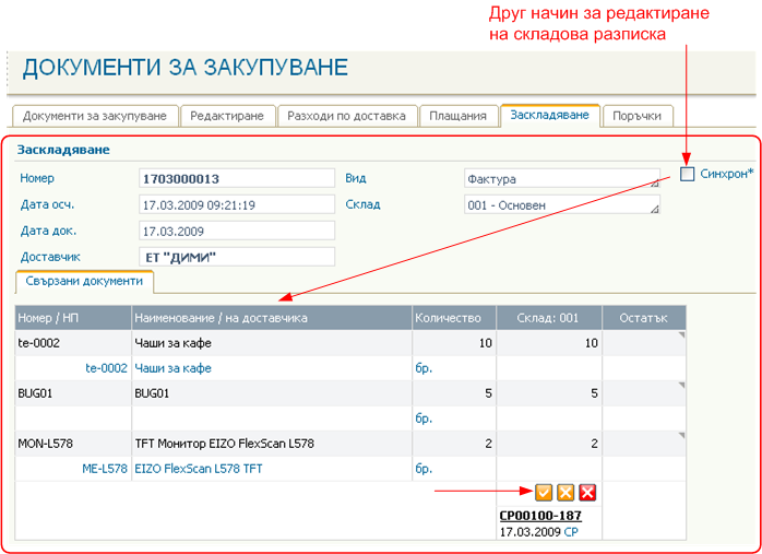 Документи от доставчици