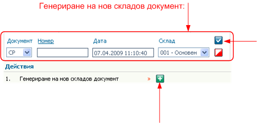 Документи от доставчици