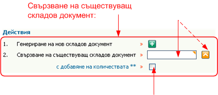 Документи от доставчици