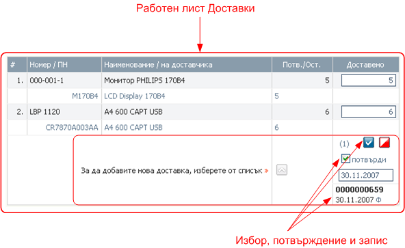 Поръчки за доставка - Доставки