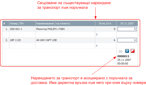 Поръчки за доставка - Нареждания