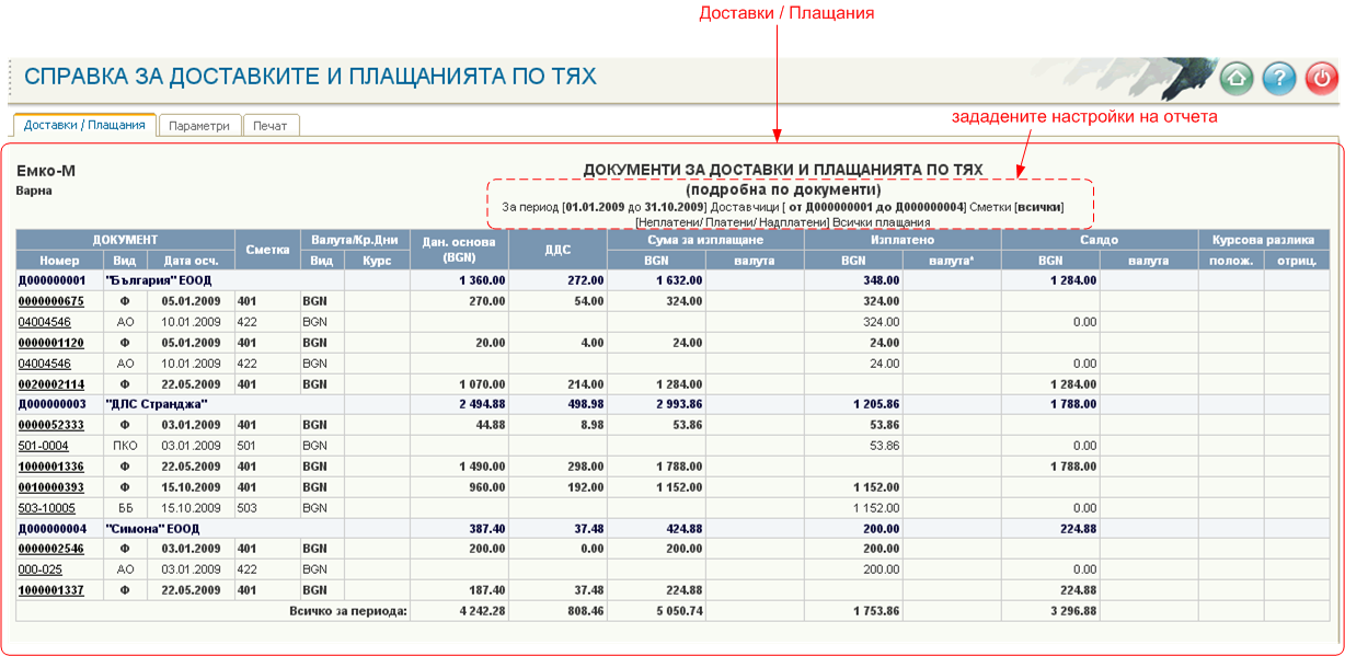 Доставки/Плащания