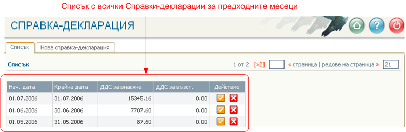 Справка-декларация