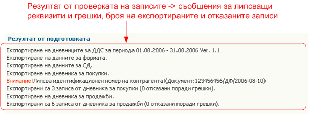 Експорт дневници - подготовка