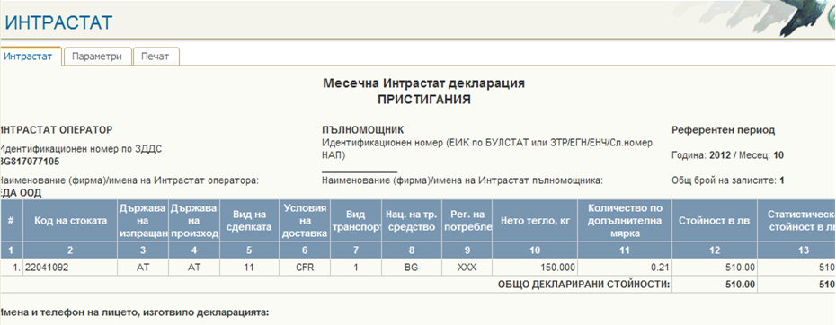 Генериране на Справките и отпечатване