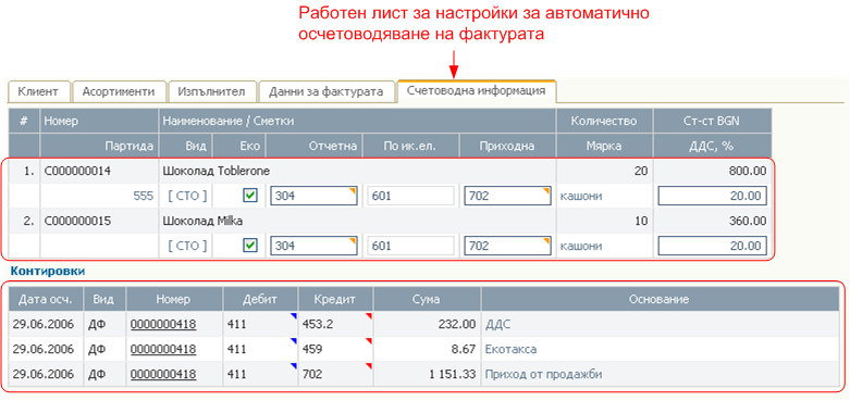 Работен лист Счетоводна информация