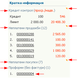 Въвеждане на клиент - кратка информация