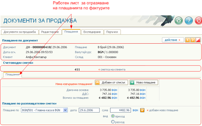 Работен лист Плащания