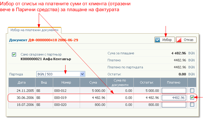 Плащания (1)